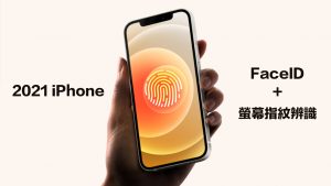 Face ID của iPhone 13 có thể hoạt động khi bật mặt nạ và kính sương mù